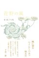 南惠子句集『花野の風』（はなののかぜ）