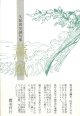 久保田至誠句集『薫風』（くんぷう）