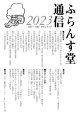 電子書籍『ふらんす堂通信2023』（ふらんすどうつうしん2023）