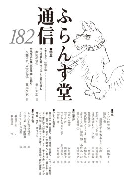 画像1: ふらんす堂通信182号