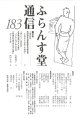 ふらんす堂通信183号