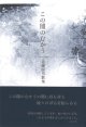 佐藤照男歌集『この闇のむかう』（このやみのむこう）