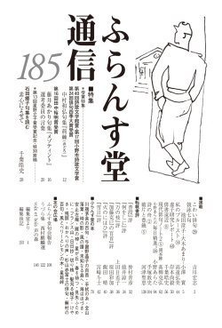 画像1: ふらんす堂通信185号