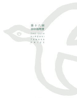 画像1: 『第十六回田中裕明賞』（だいじゅうろっかいたなかひろあきしょう）