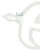 『第十六回田中裕明賞』（だいじゅうろっかいたなかひろあきしょう）