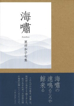 画像1: 栗坪和子句集『海嘯』（かいしょう）
