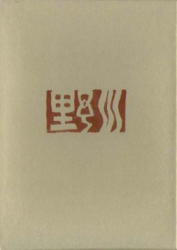 画像1: 馬酔木世田谷句会『合同句集　野川』（のがわ）