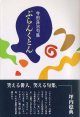 寺田良治句集『ぷらんくとん』