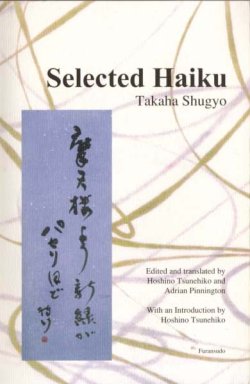 画像1: 鷹羽狩行句集『Selected Haiku』（せれくてぃっどはいく）＜英訳＞