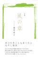 藤野律子句集『風の章』（かぜのしょう）