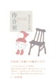 滝本香世句集『待合室』（まちあいしつ）