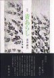 浪川謙吾句集『青あらし』（あおあらし）