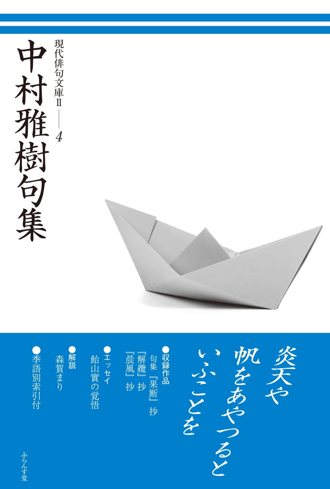 ふらんす堂オンラインショップ