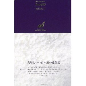 画像: 西村和子句集『俳句日記2017　自由切符』（じゆうきっぷ）