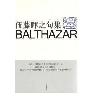 画像: 伍藤暉之句集『BALTHAZAR』（ばるたざーる）