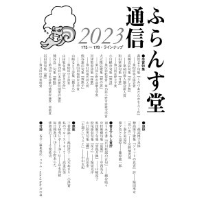 画像: 電子書籍『ふらんす堂通信2023』（ふらんすどうつうしん2023）