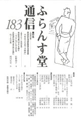 画像: ふらんす堂通信183号