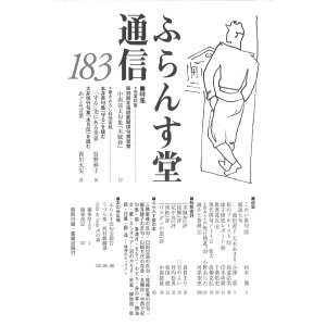 画像: ふらんす堂通信183号