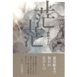 田中寒楼句集 しも 昭和21年初版 肉筆句入 第一句集 第一句集シリーズ - ふらんす堂オンラインショップ