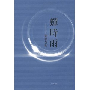 評論・エッセイ・小説・戯曲 - ふらんす堂オンラインショップ (Page 3)