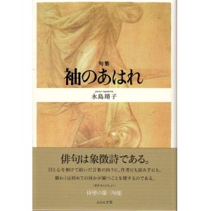 花野 句集/ふらんす堂/三嶋八千穂