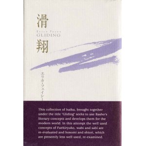 画像: エリカ・フェイシー句集『滑翔』（かっしょう）