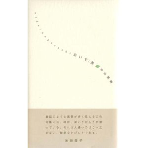 画像: 中山美樹句集『おいで！凩』（おいで！こがらし）