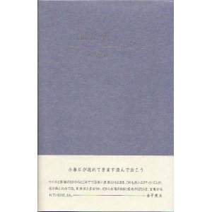 画像: 三井絹枝句集『狐に礼』（きつねにれい）