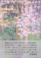 画像: 宮尾直美句集『手紙』（てがみ）