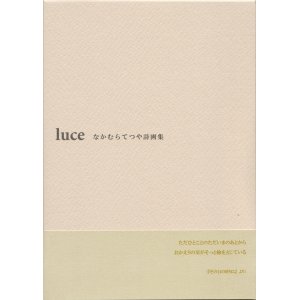 画像: なかむらてつや詩画集『luce』（るーちぇ）