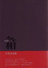 画像: 岩尾忍詩集『箱』（はこ）