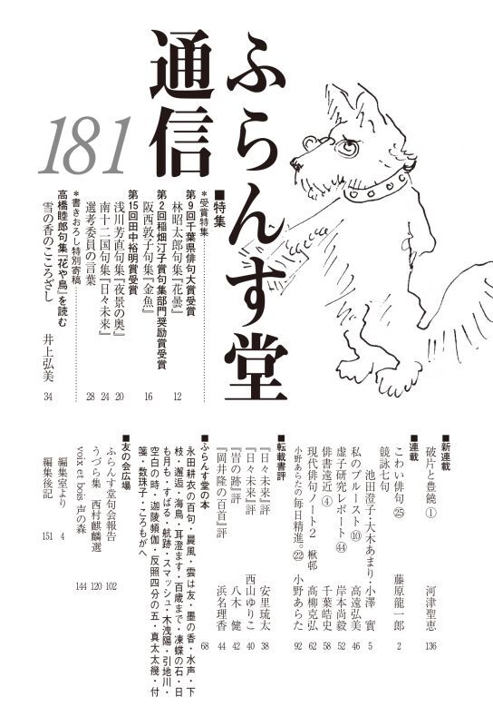 画像1: ふらんす堂通信181号