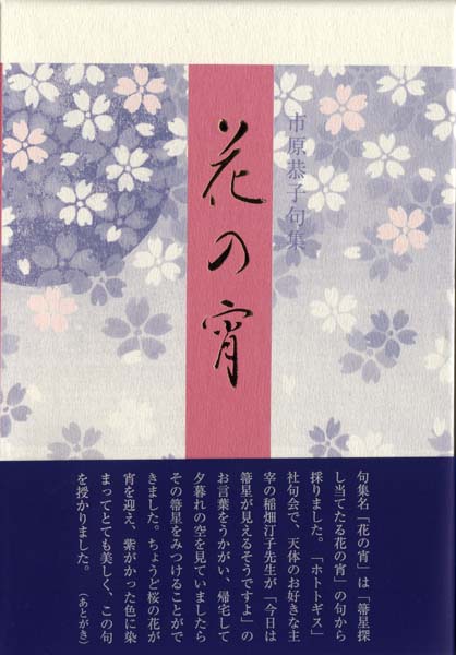 画像1: 市原恭子句集『花の宵』