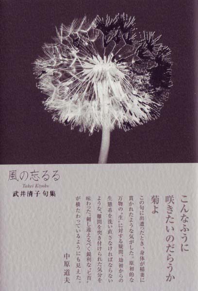 画像1: 武井清子句集『風の忘るる』（かぜわするる）