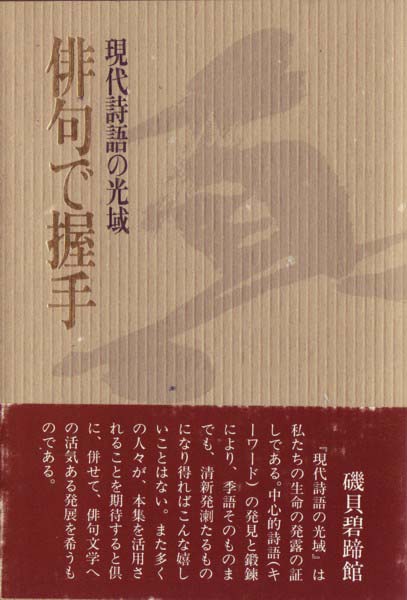 画像1: 俳句握手会『現代詩護の光域俳句で握手』