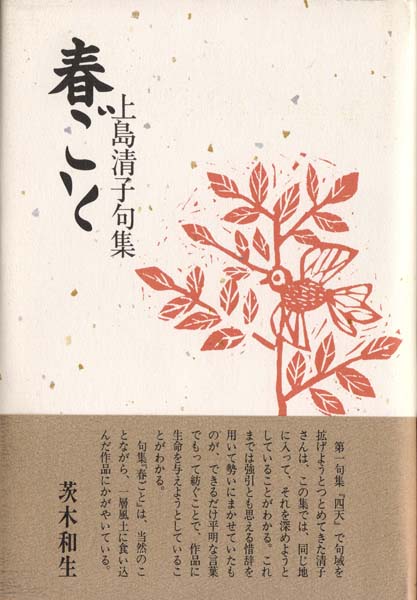 画像1: 上島清子句集『春ごと』